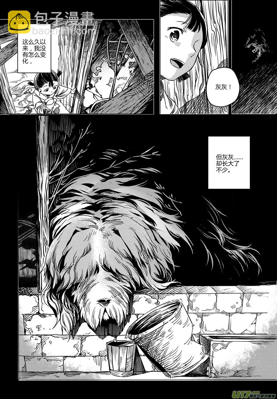 106.番外篇 小朋友 贰-第106话