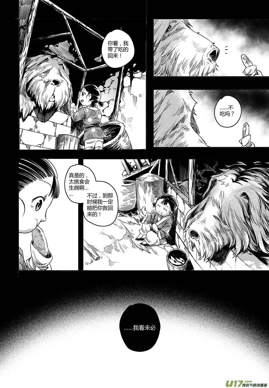 106.番外篇 小朋友 贰-第106话