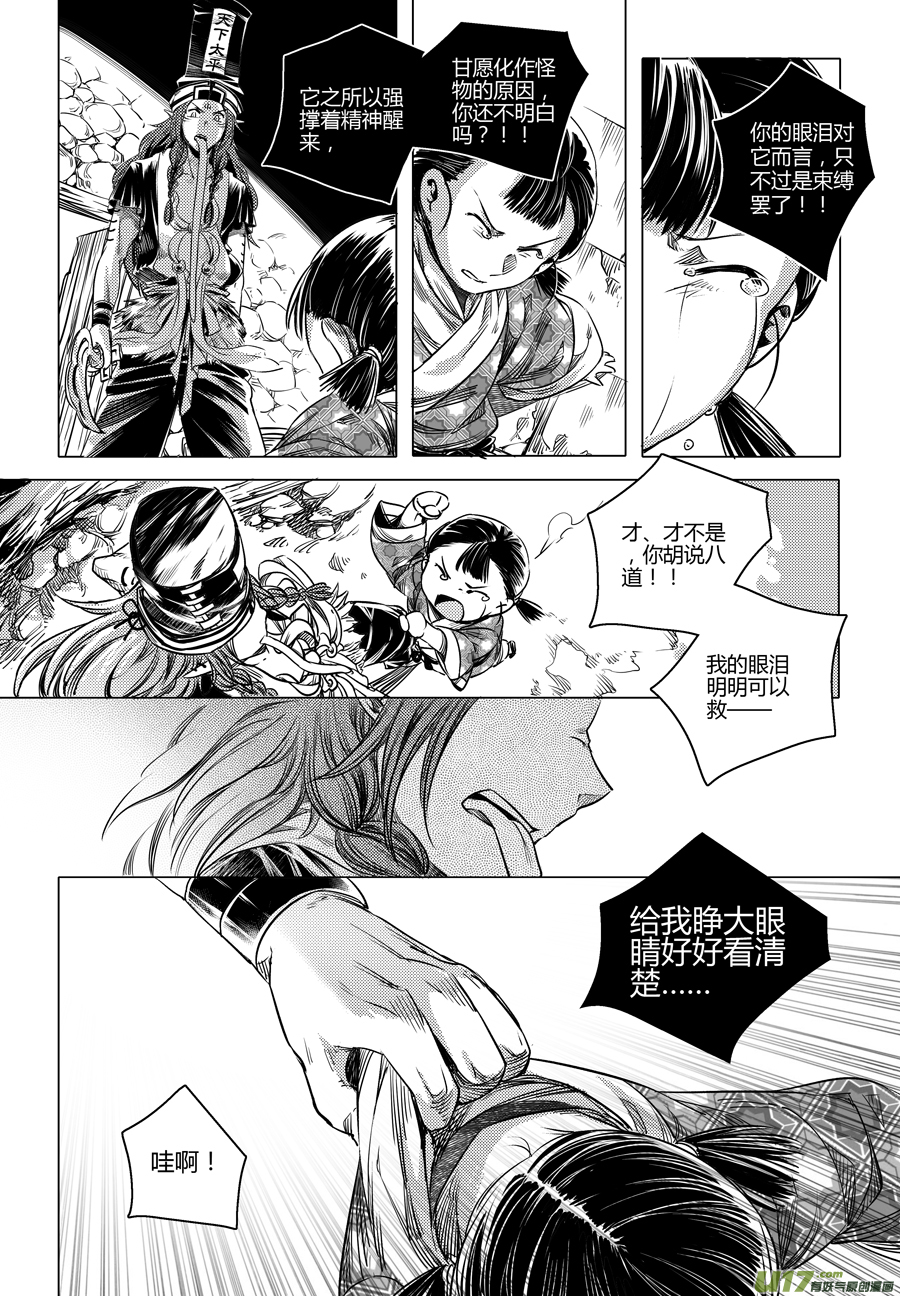 106.番外篇 小朋友 贰-第106话