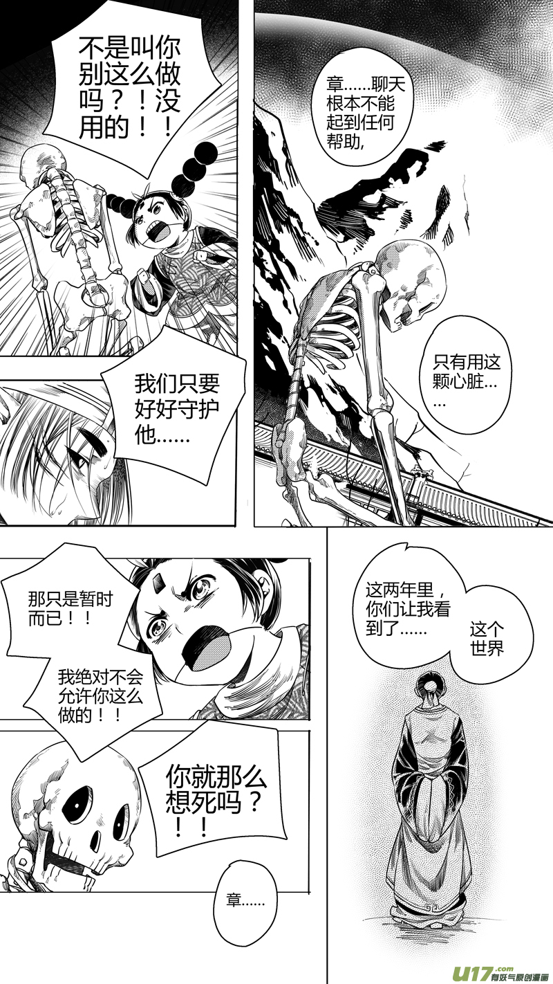 118.对峙 肆-第118话