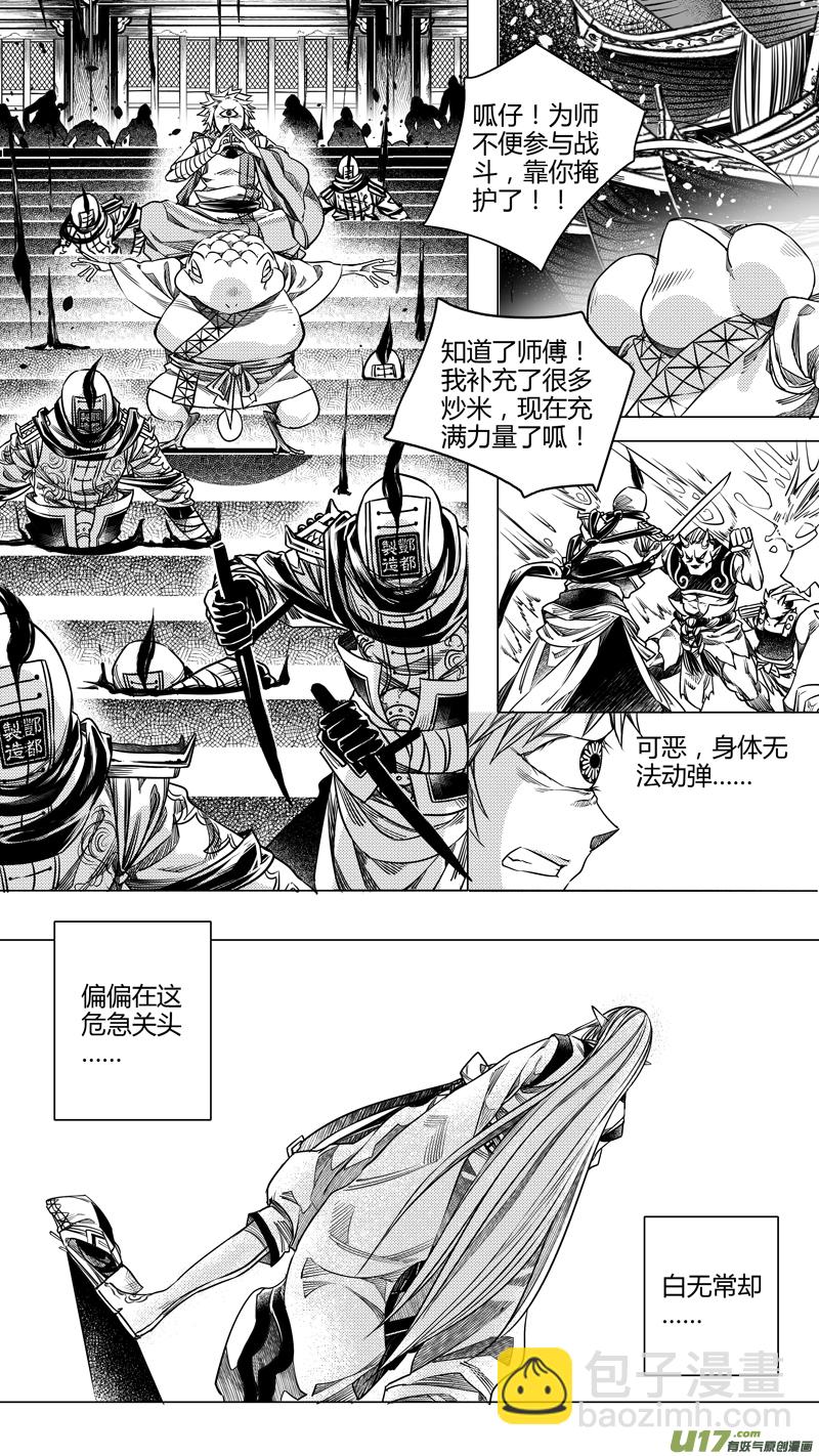 138.白妖 贰-第138话