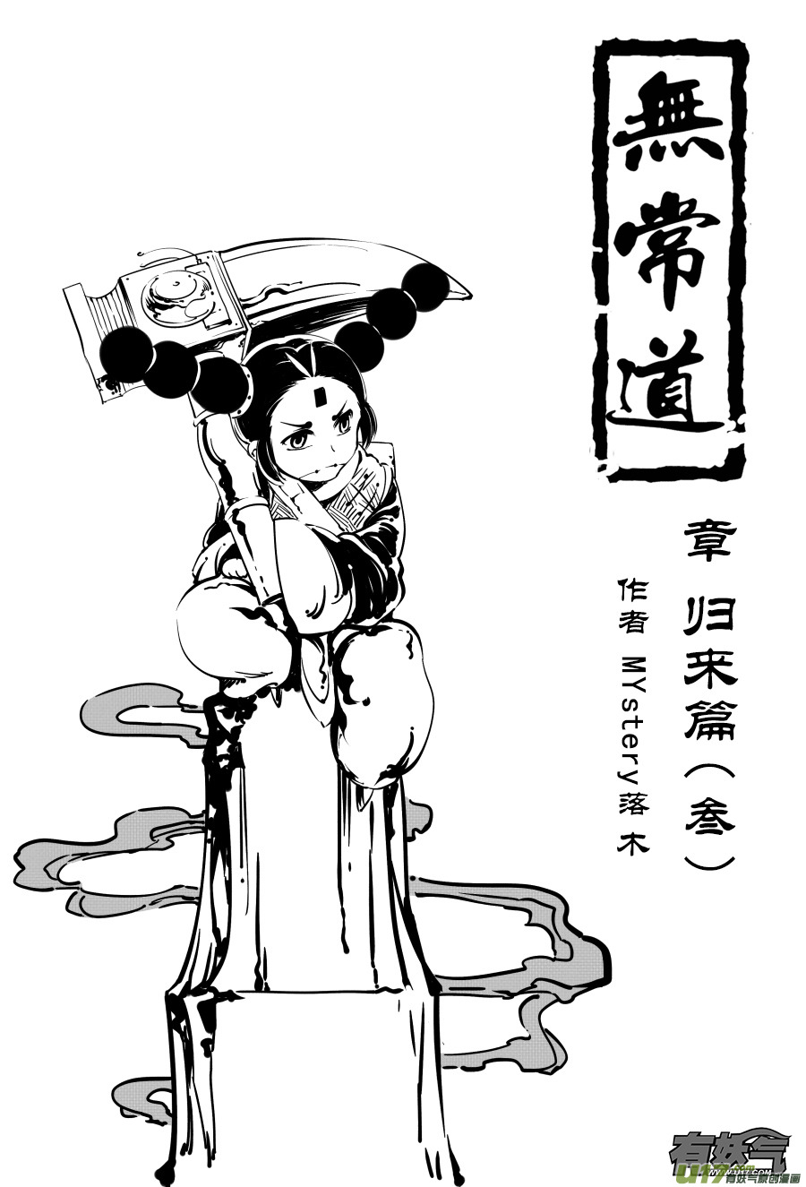 14.章，归来 叁-第14话