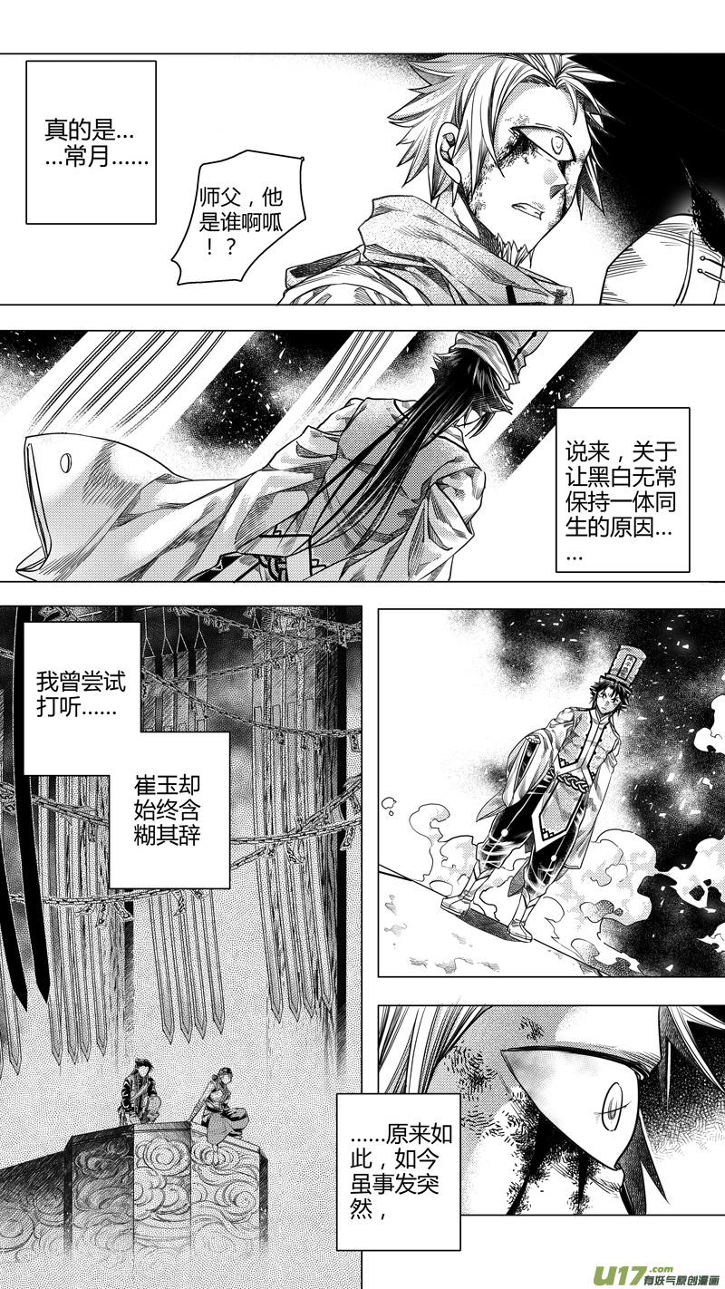 174.无常 伍-第174话