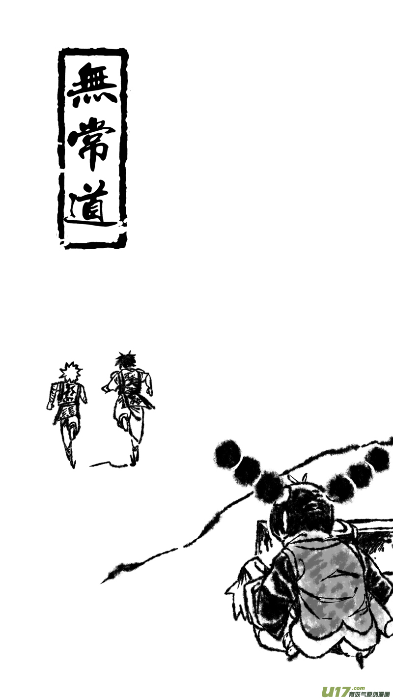 178.无常 玖-第178话
