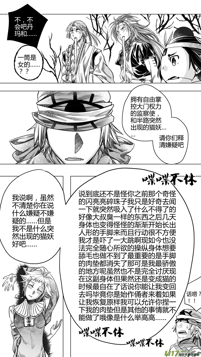 182.内奸 叁-第182话