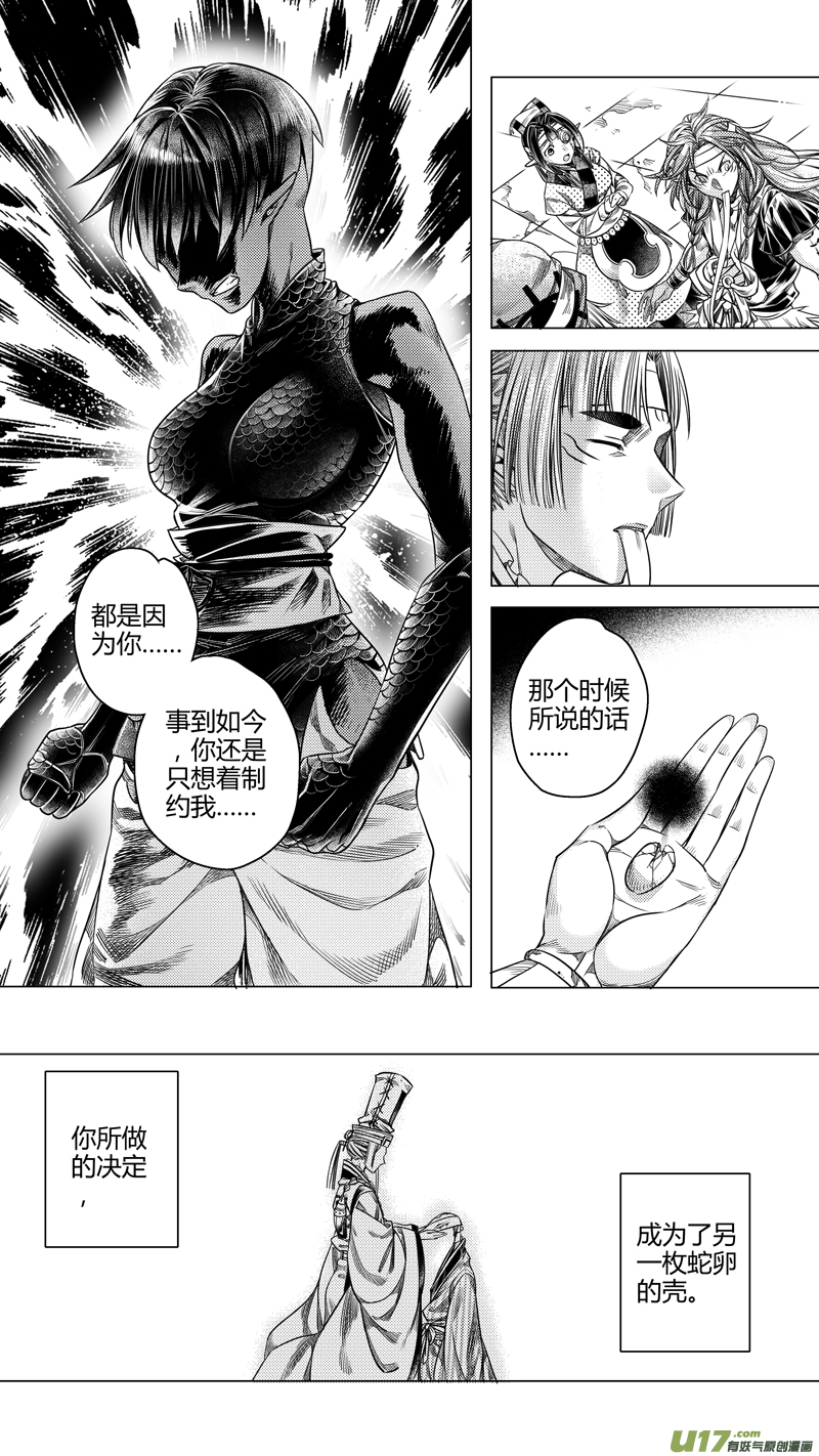 184.内奸 伍-第184话