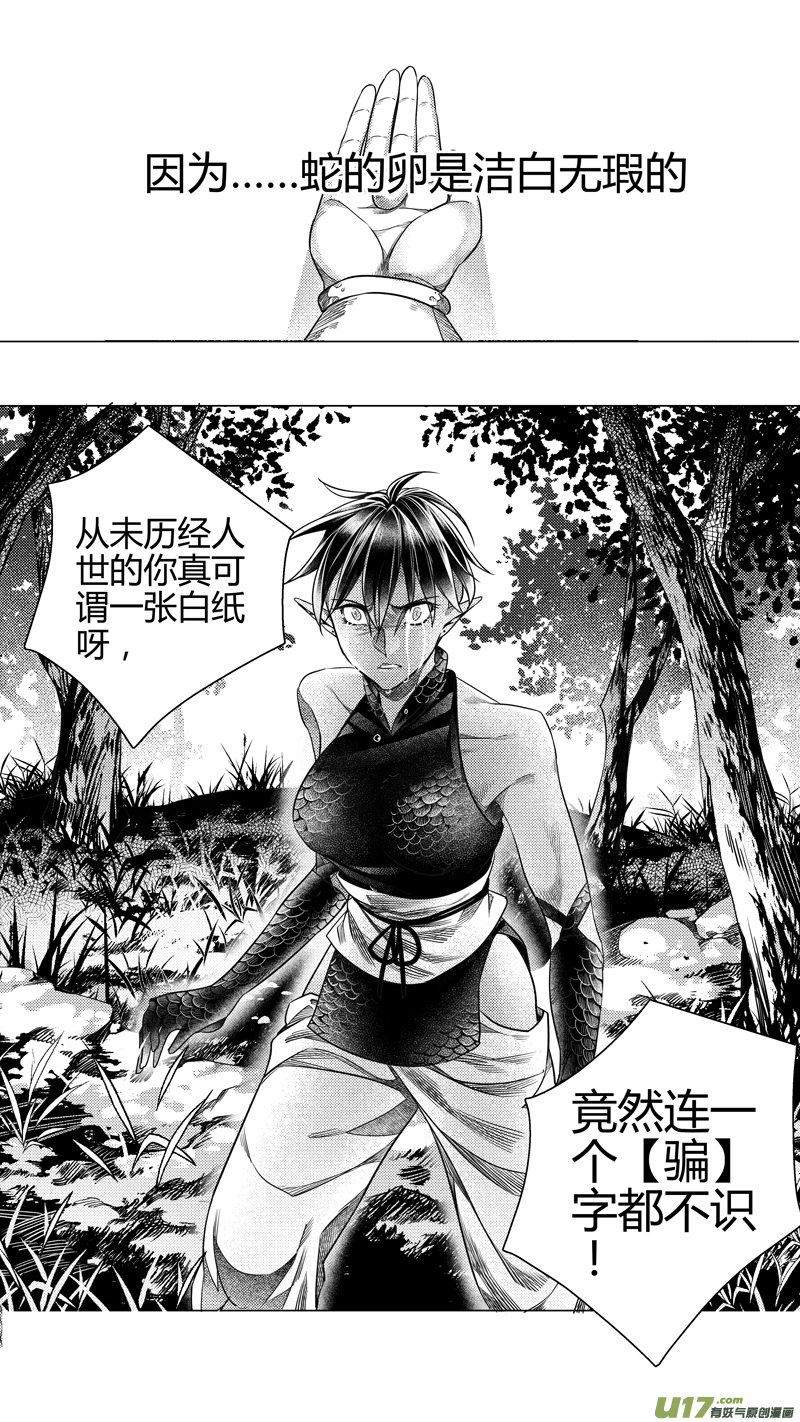 186.内奸 柒-第186话
