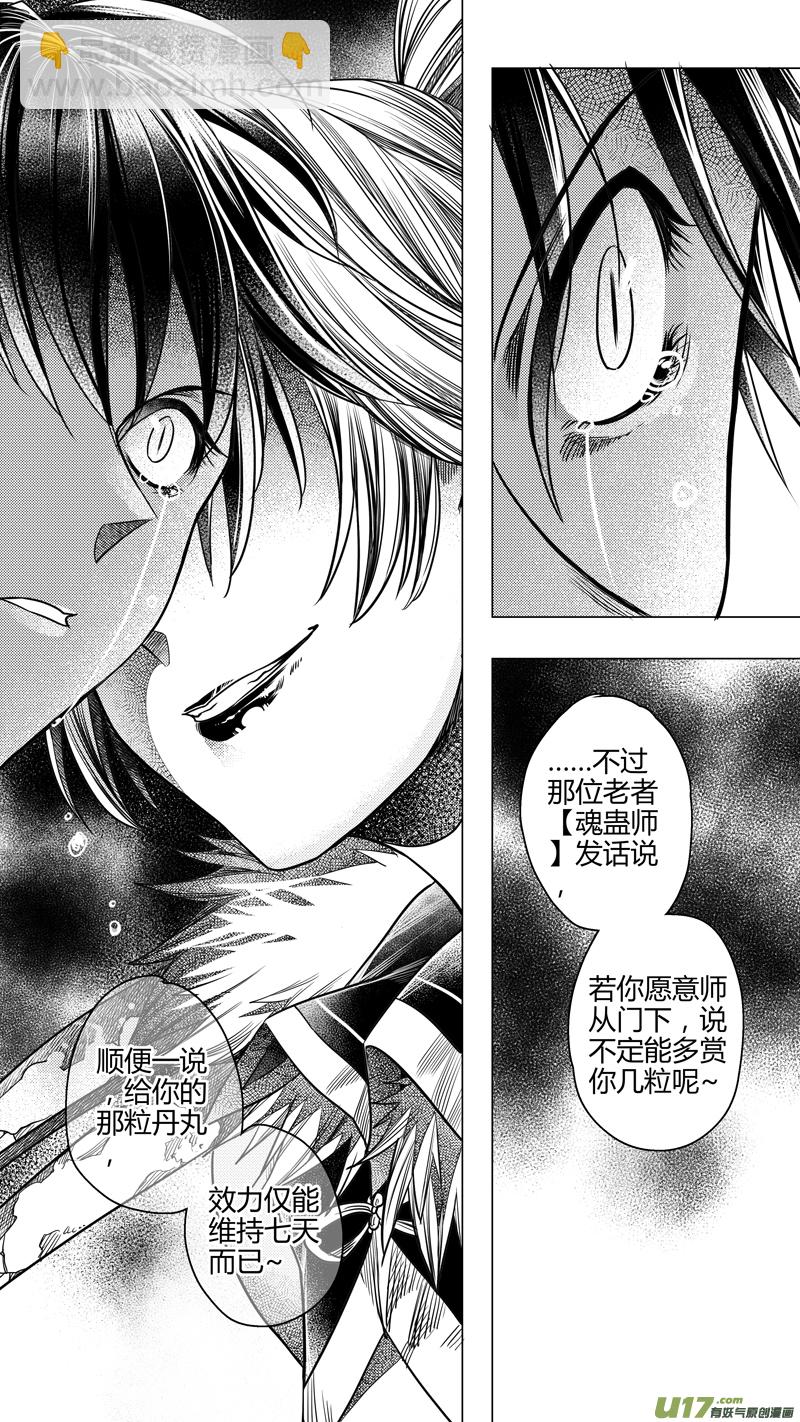 186.内奸 柒-第186话