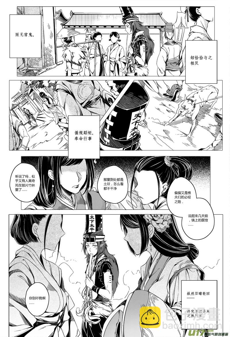 2.骨鬼 壹-第2话