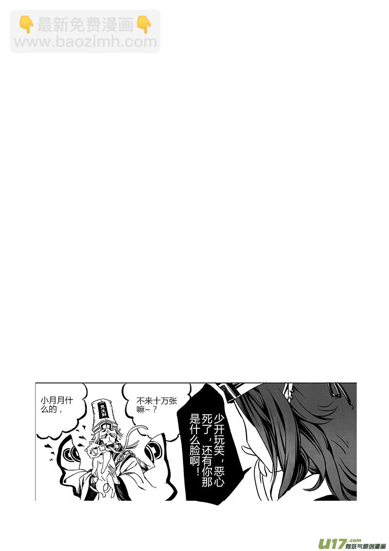 2.骨鬼 壹-第2话