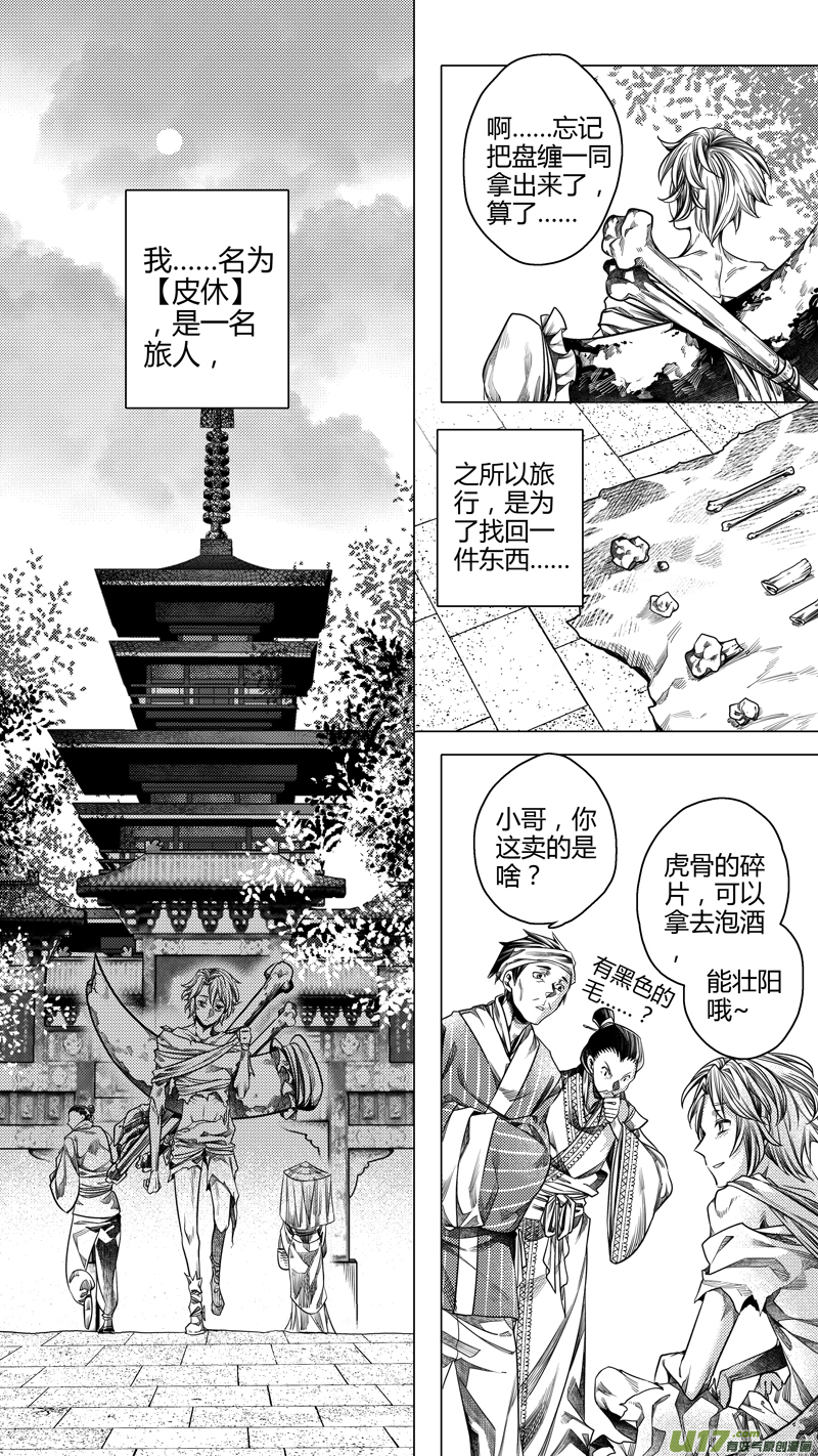 212.失踪 叁-第212话