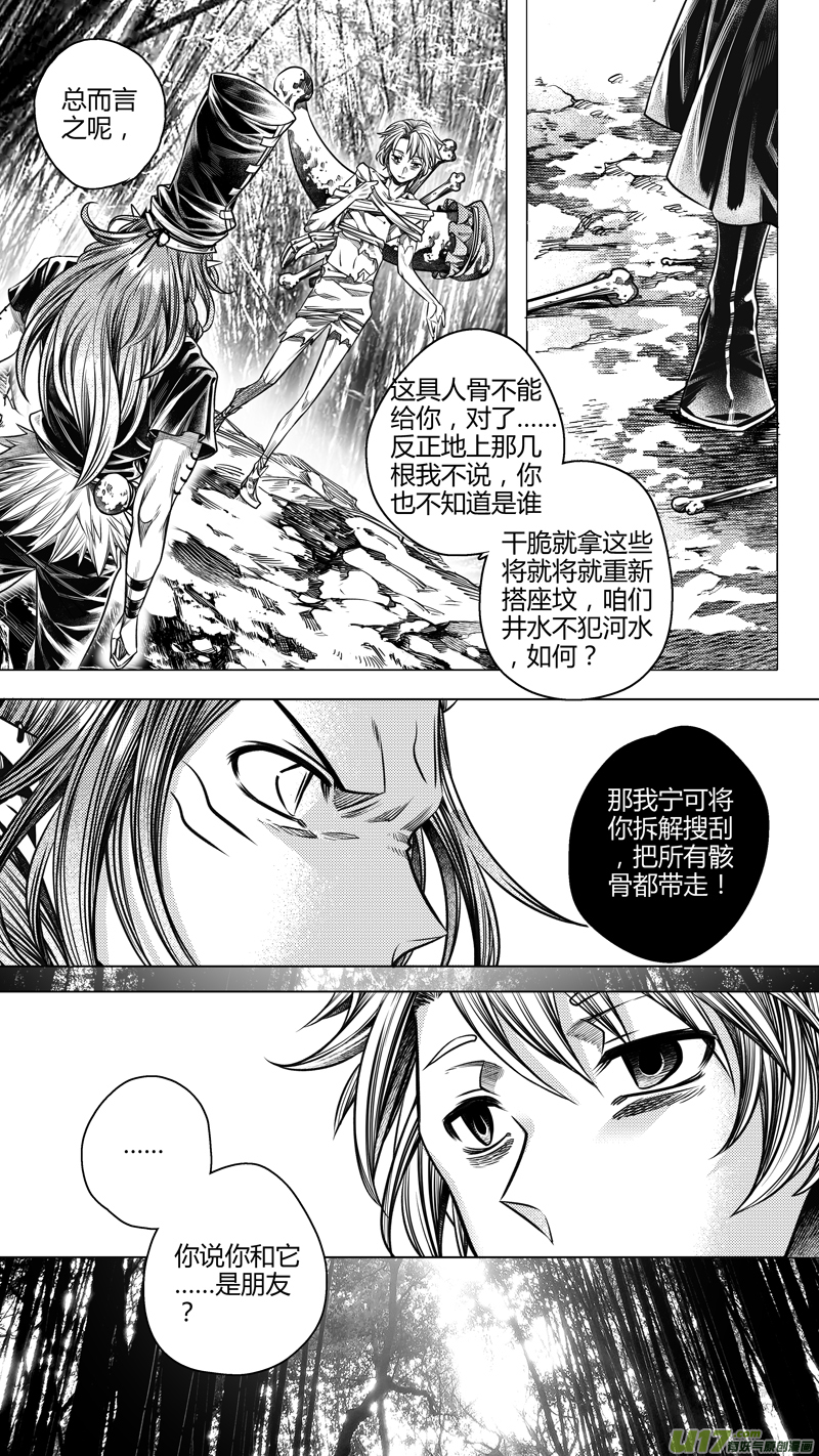 214.失踪 伍-第214话
