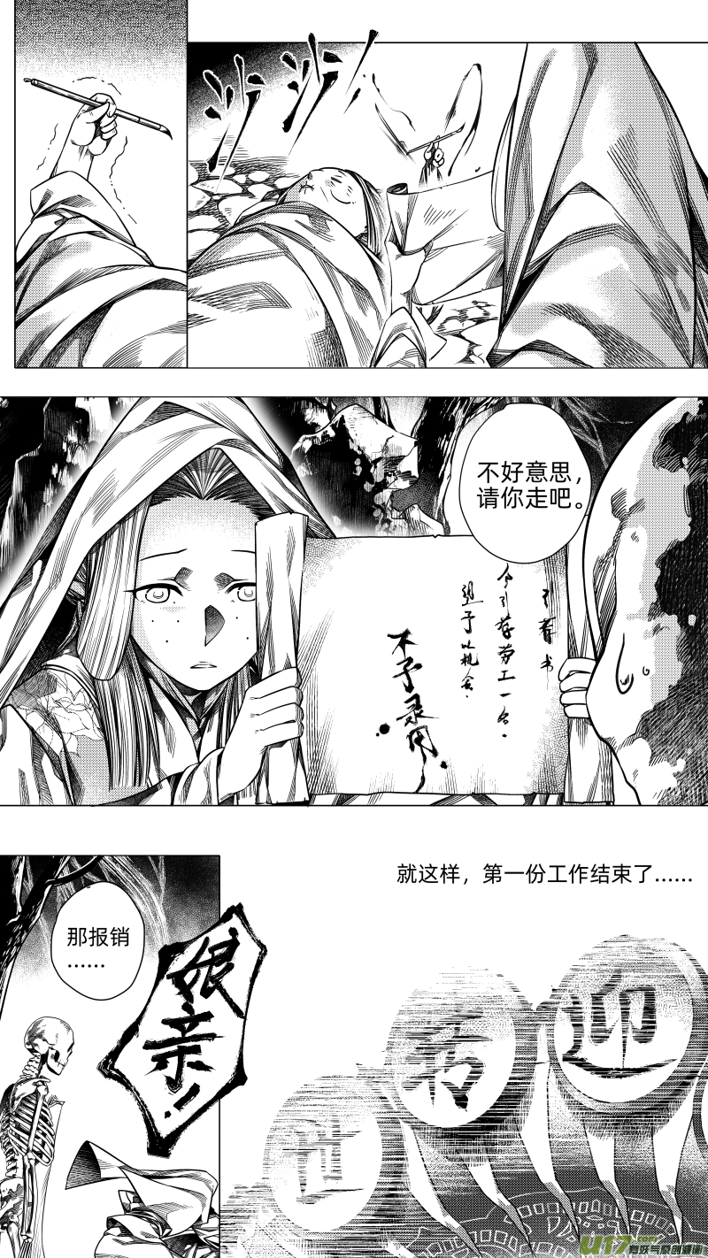 228.番外 骨之职 贰-第228话
