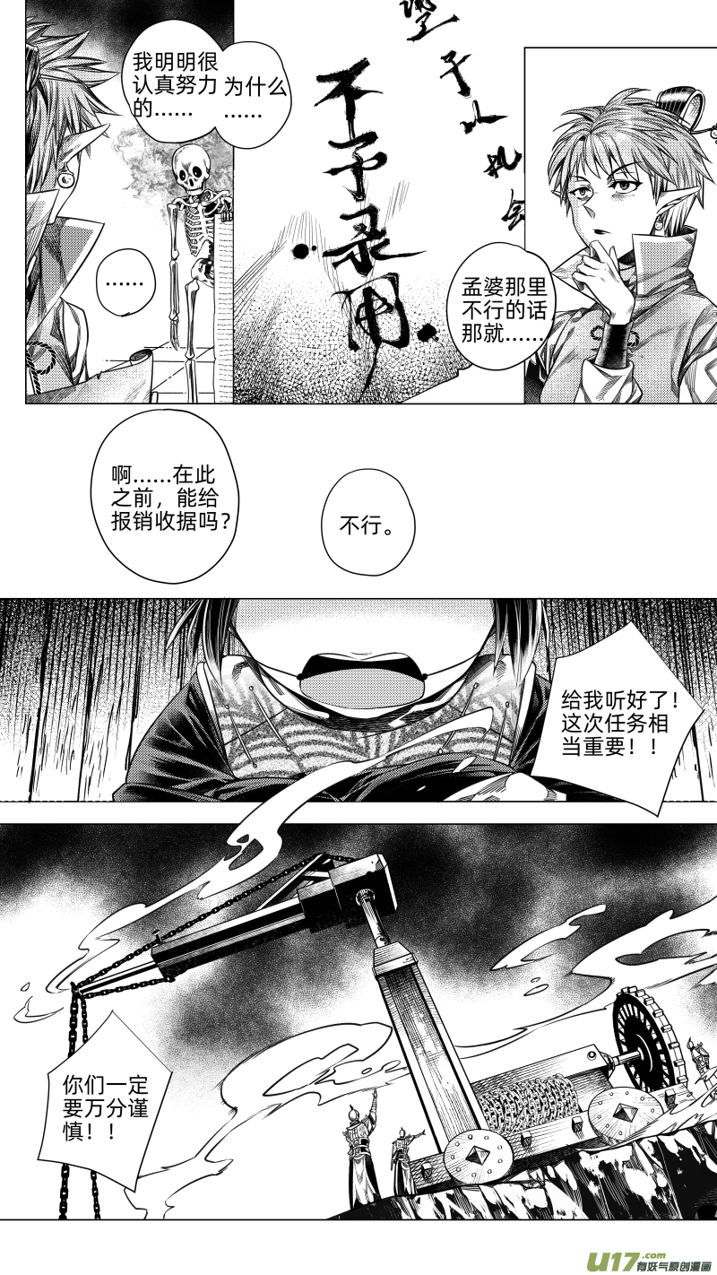 228.番外 骨之职 贰-第228话