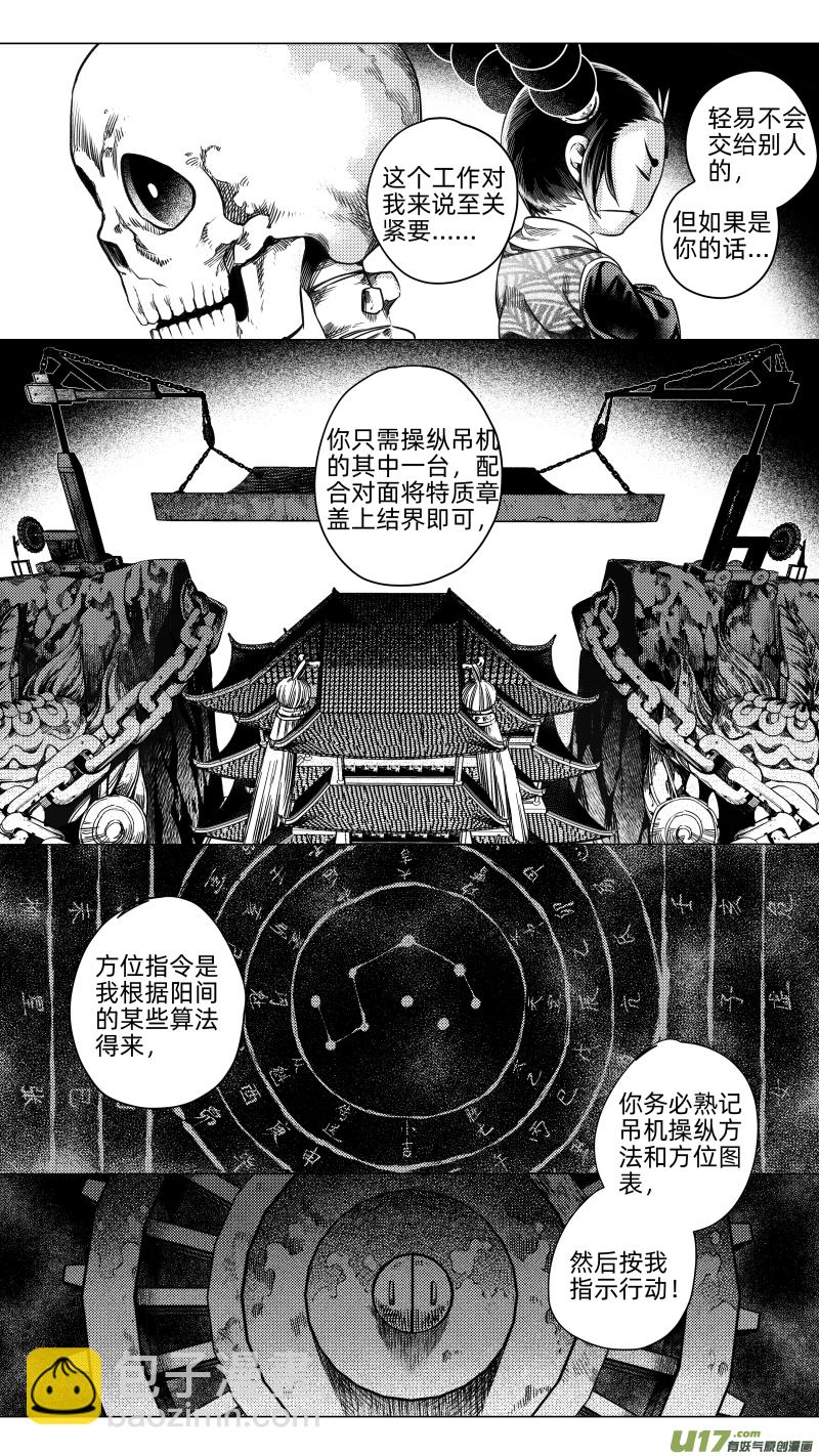 228.番外 骨之职 贰-第228话