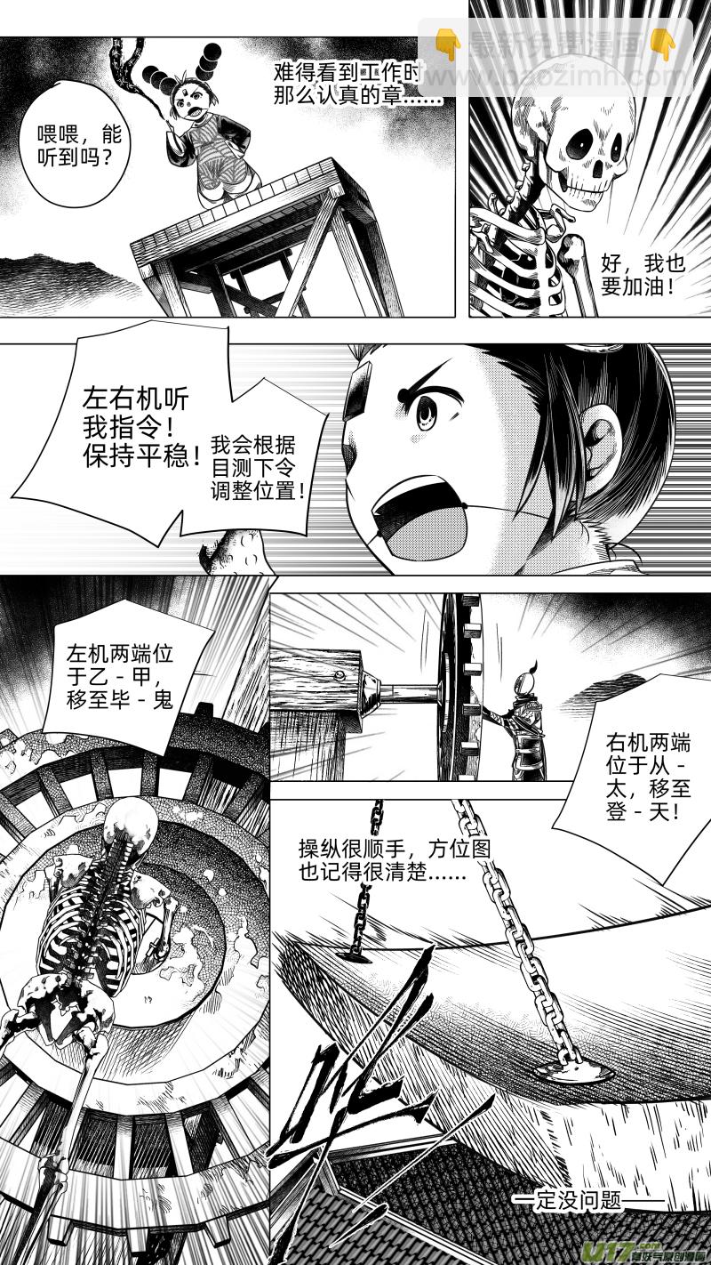228.番外 骨之职 贰-第228话