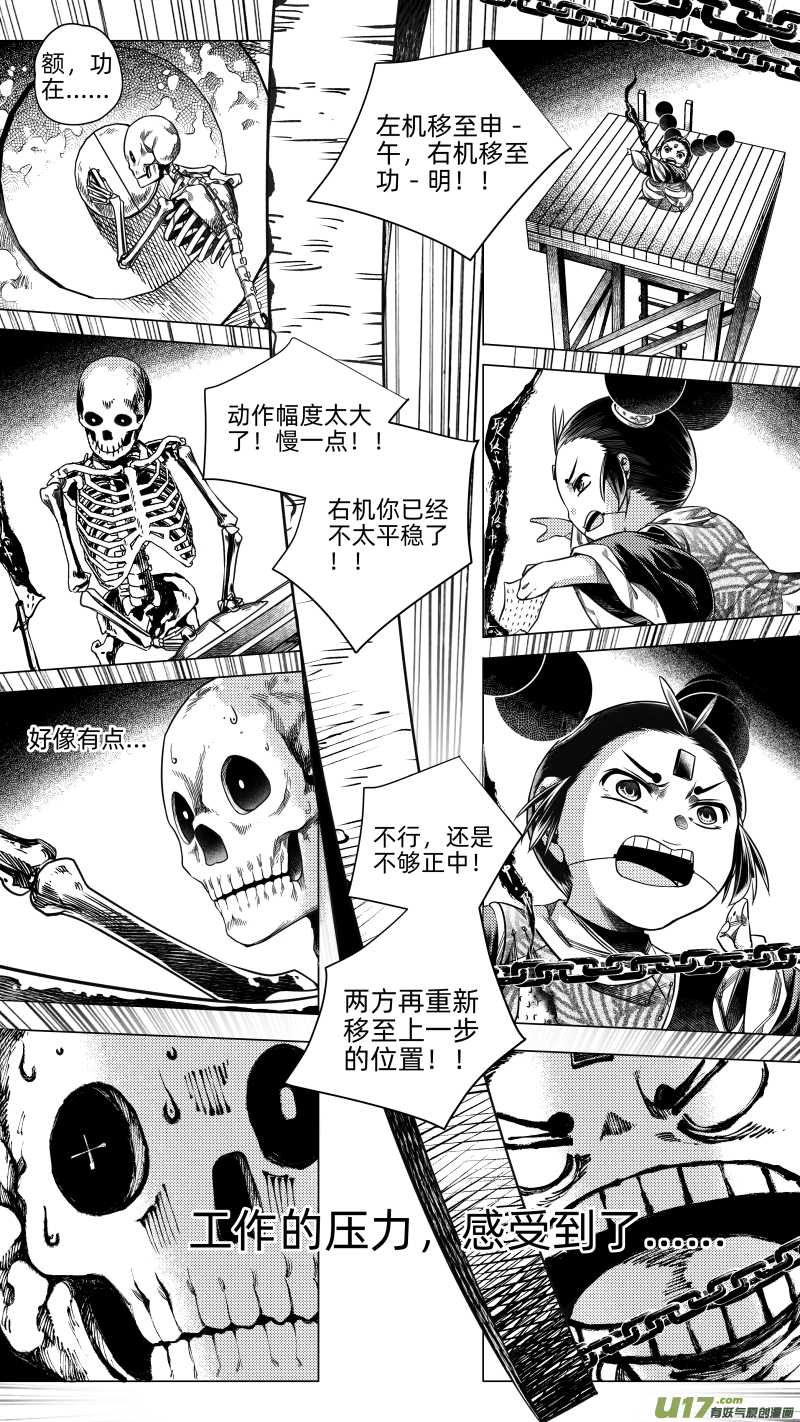228.番外 骨之职 贰-第228话