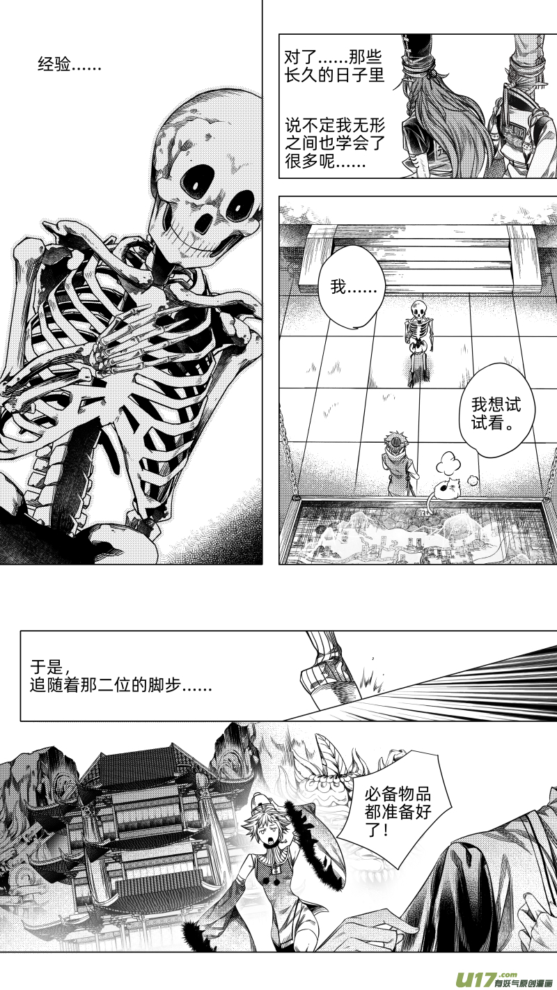 230.番外 骨之职 肆-第230话