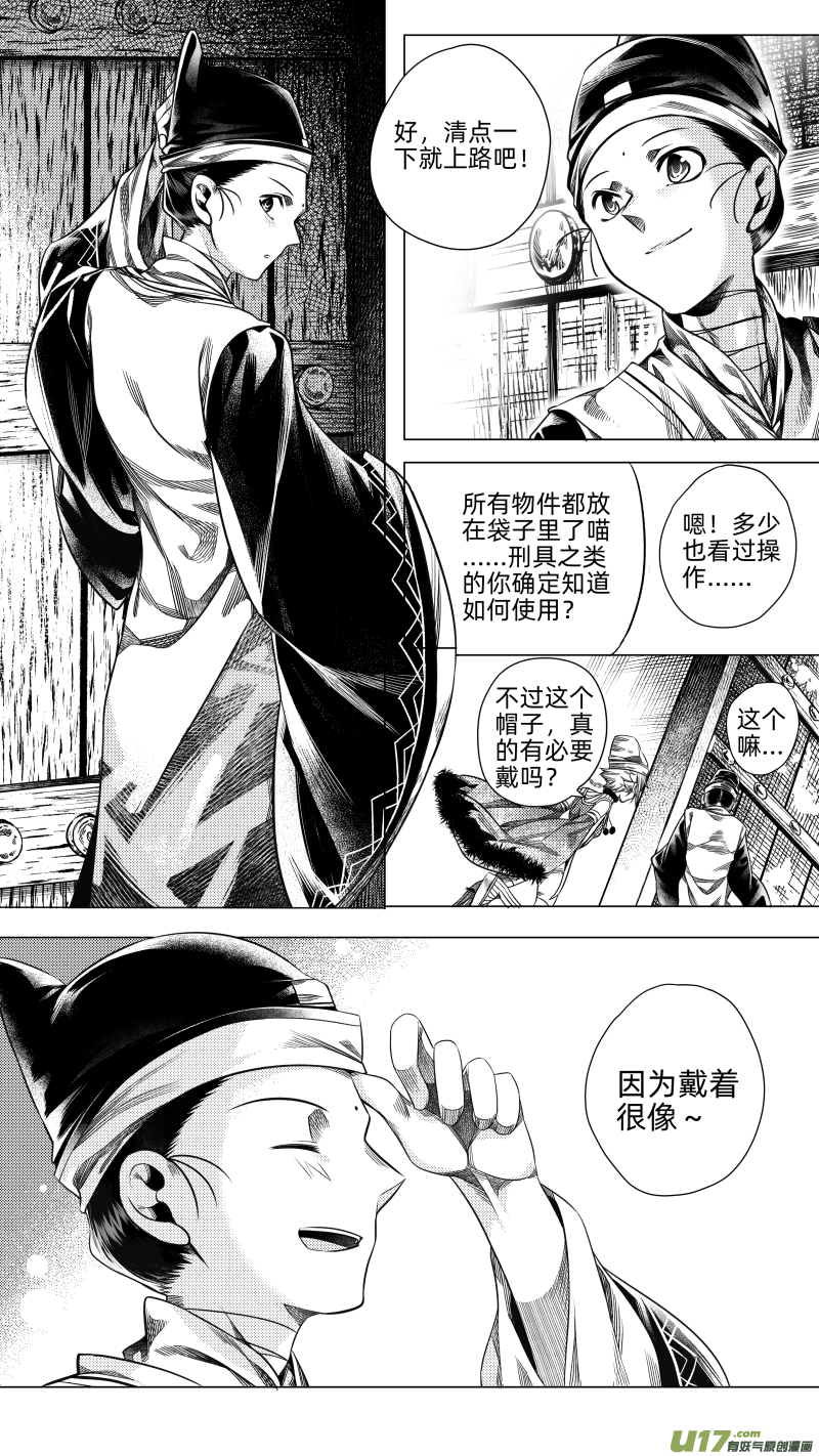 230.番外 骨之职 肆-第230话