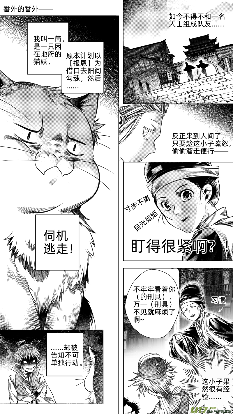 230.番外 骨之职 肆-第230话