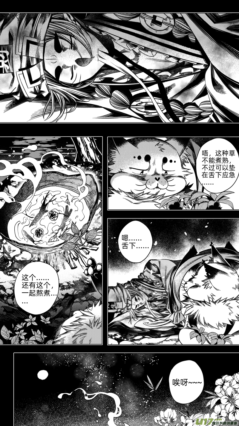 238 .桃源乡 捌-第238话