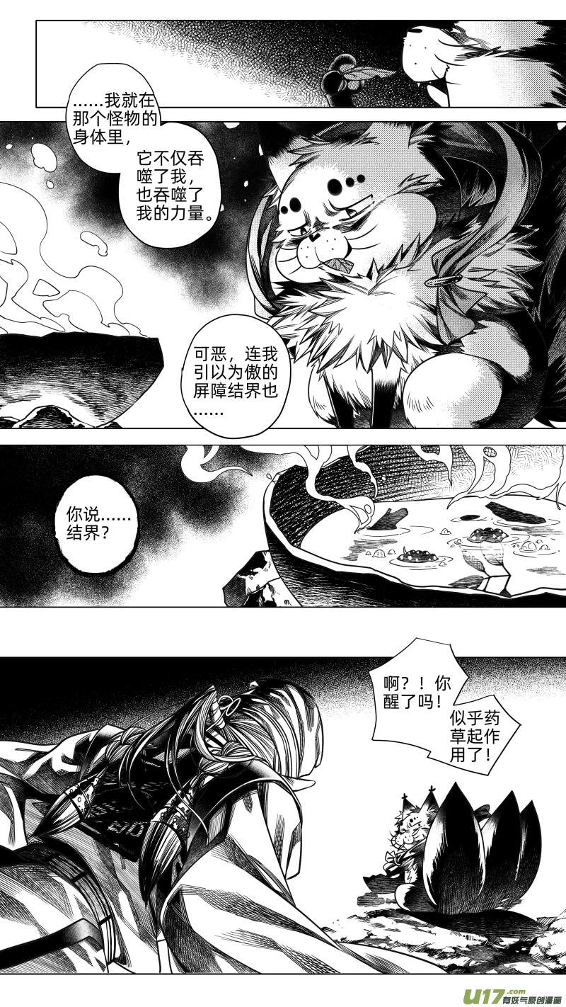 238 .桃源乡 捌-第238话