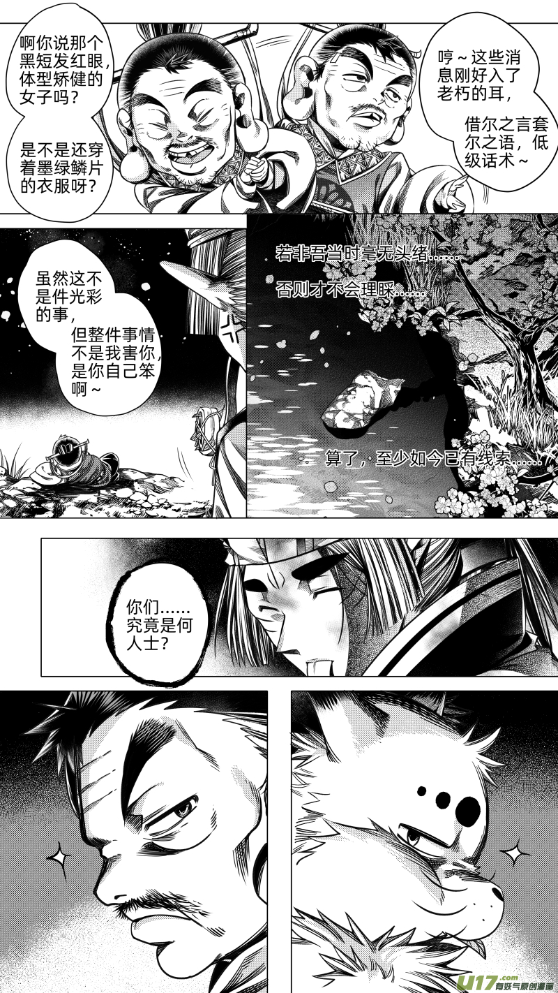 238 .桃源乡 捌-第238话