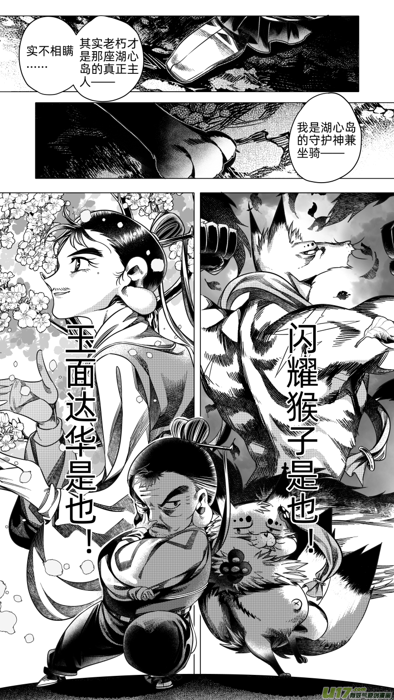 238 .桃源乡 捌-第238话