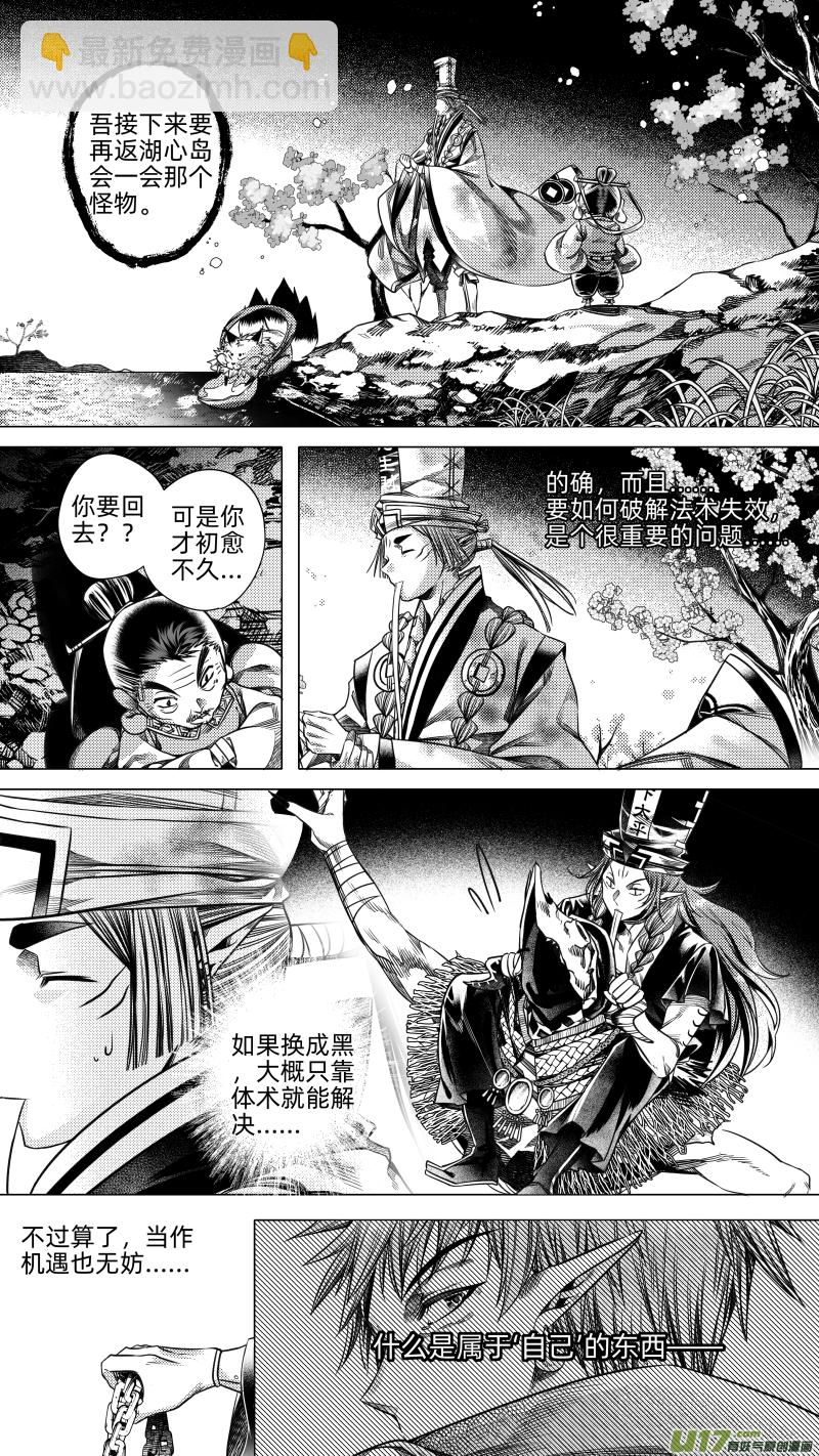 240 .桃源乡 拾-第240话