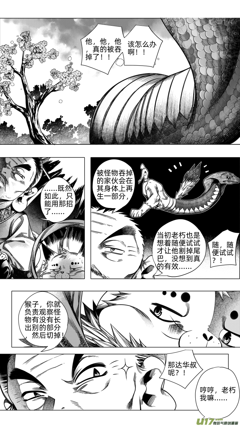 244 .虺蛇梦 肆-第244话