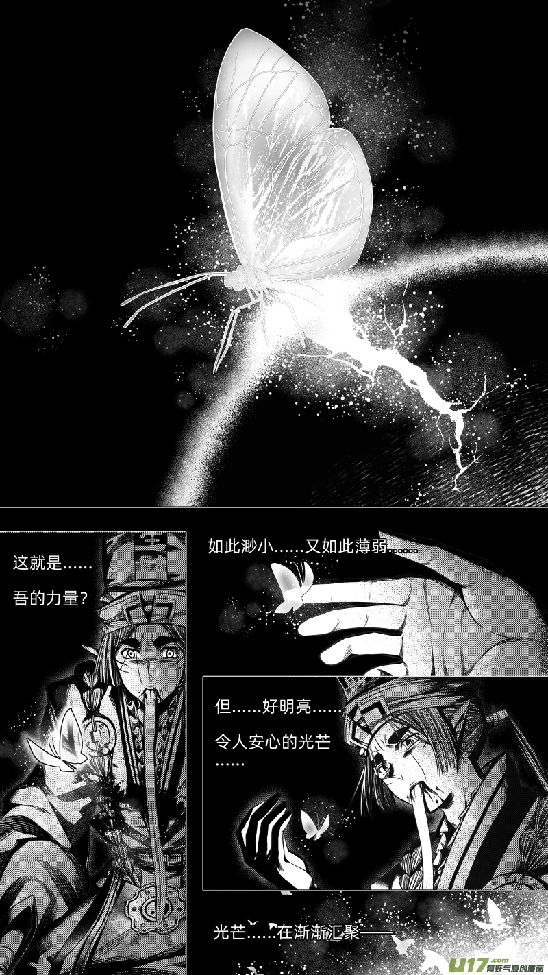 248 .虺蛇梦 捌-第248话