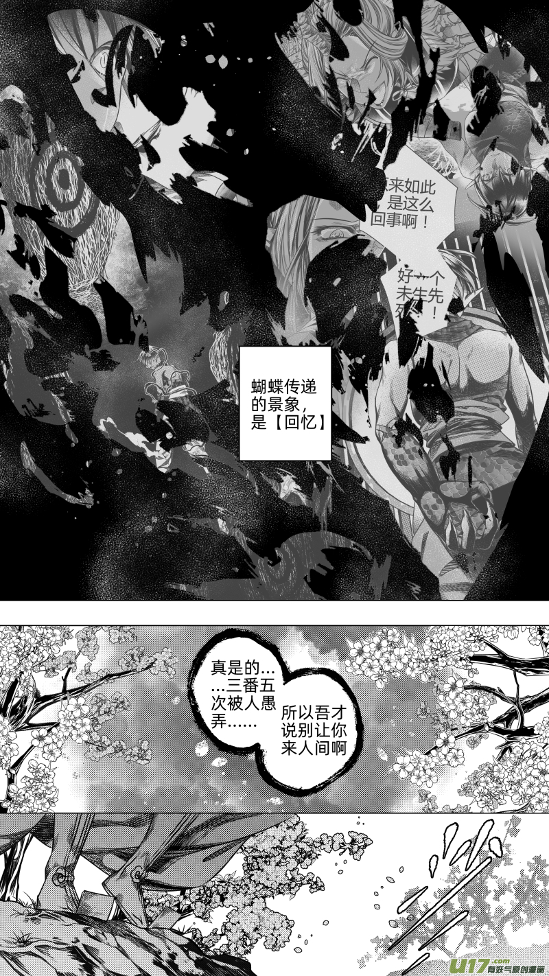 254 .虺蛇梦 拾肆-第254话