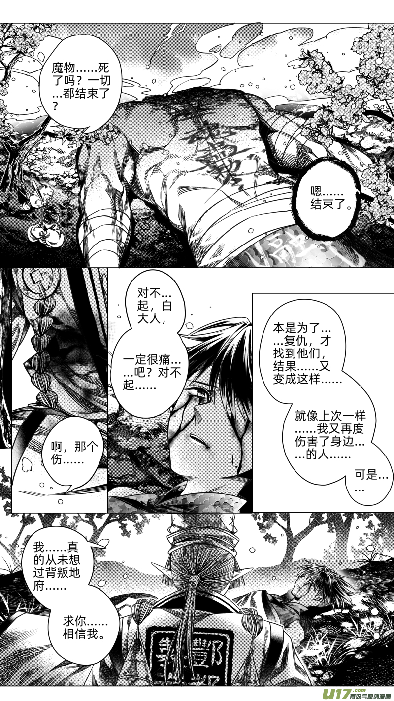 254 .虺蛇梦 拾肆-第254话