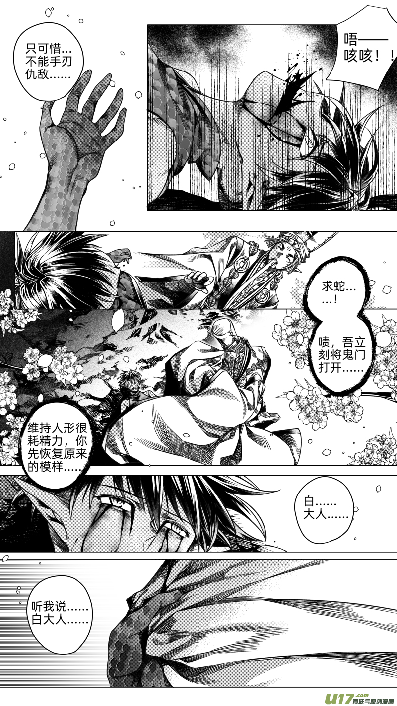 254 .虺蛇梦 拾肆-第254话