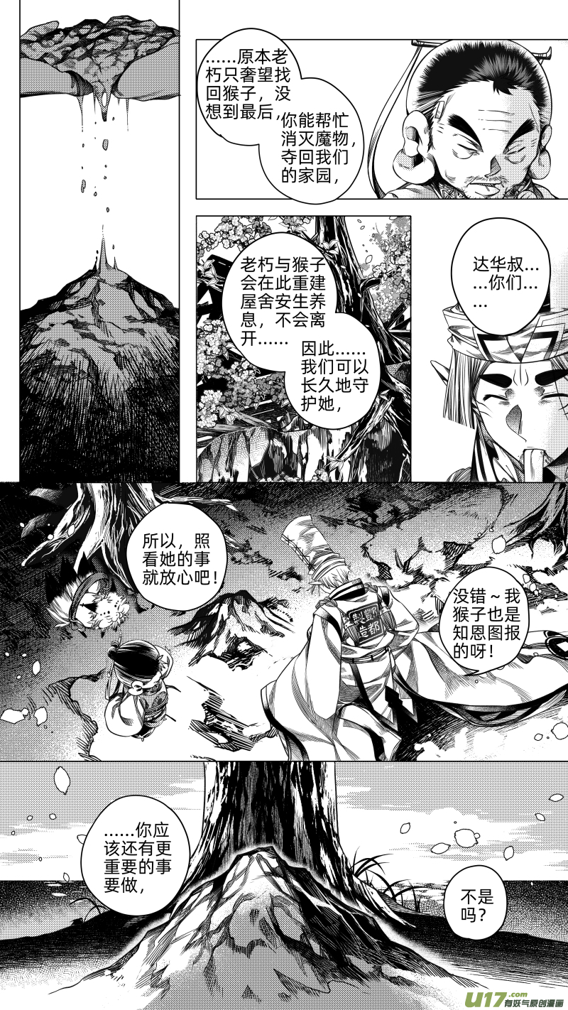 256.虺蛇梦 拾陆＋番外篇 章之神-第256话