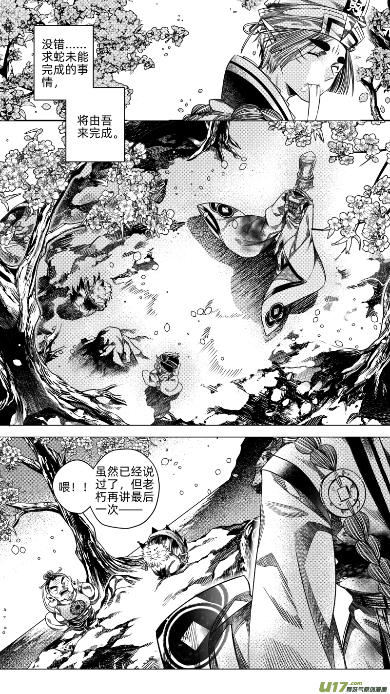 256.虺蛇梦 拾陆＋番外篇 章之神-第256话