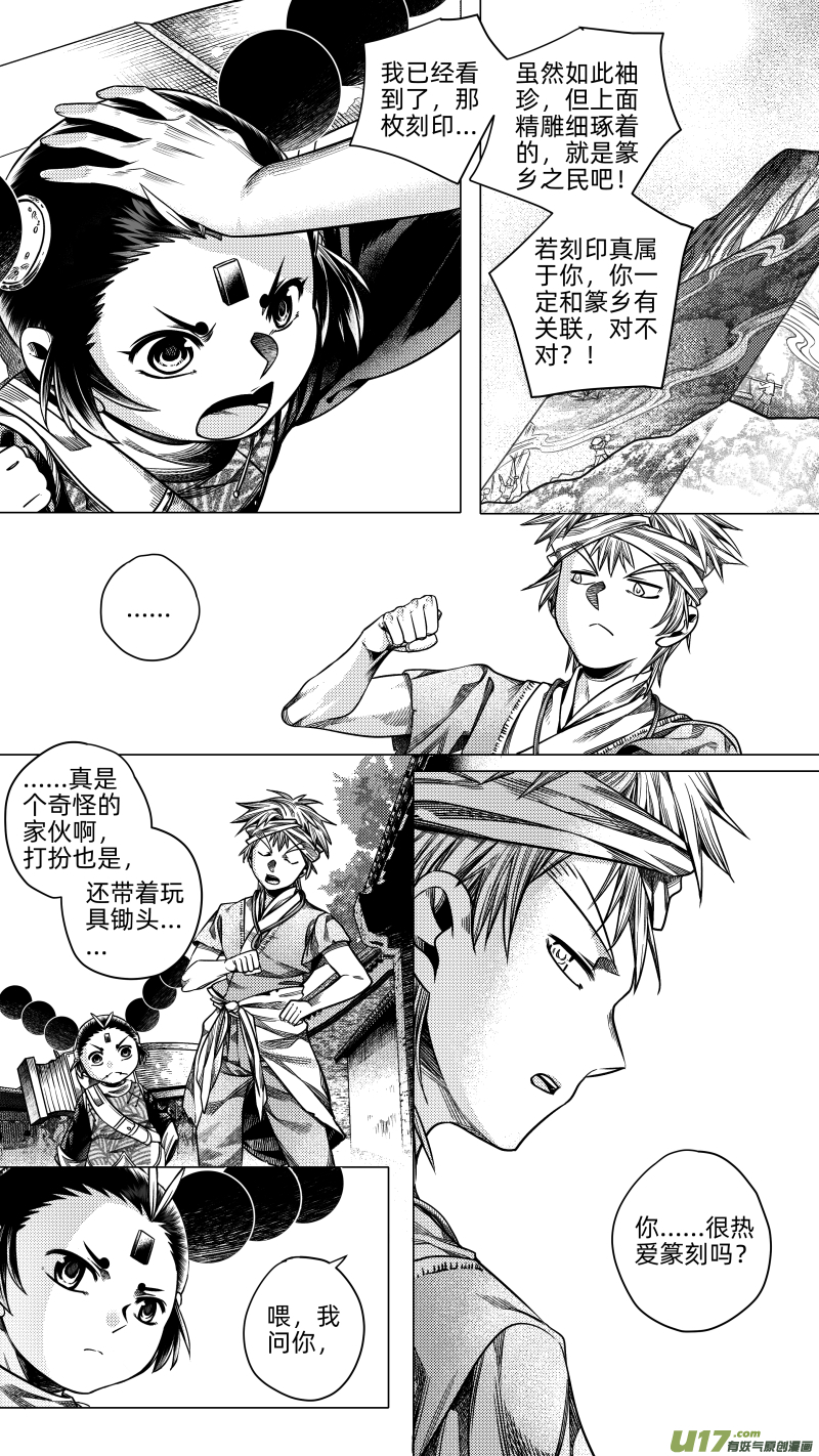258.番外篇 章之神 叁-第258话