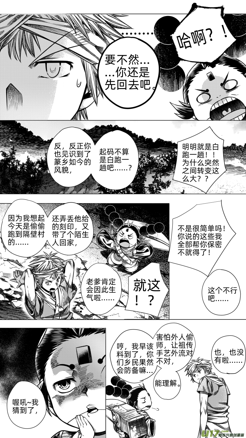 260.番外篇 章之神 伍-第260话