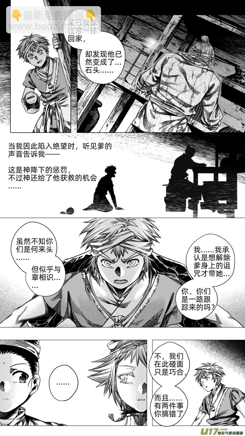 262.番外篇 章之神 柒-第262话