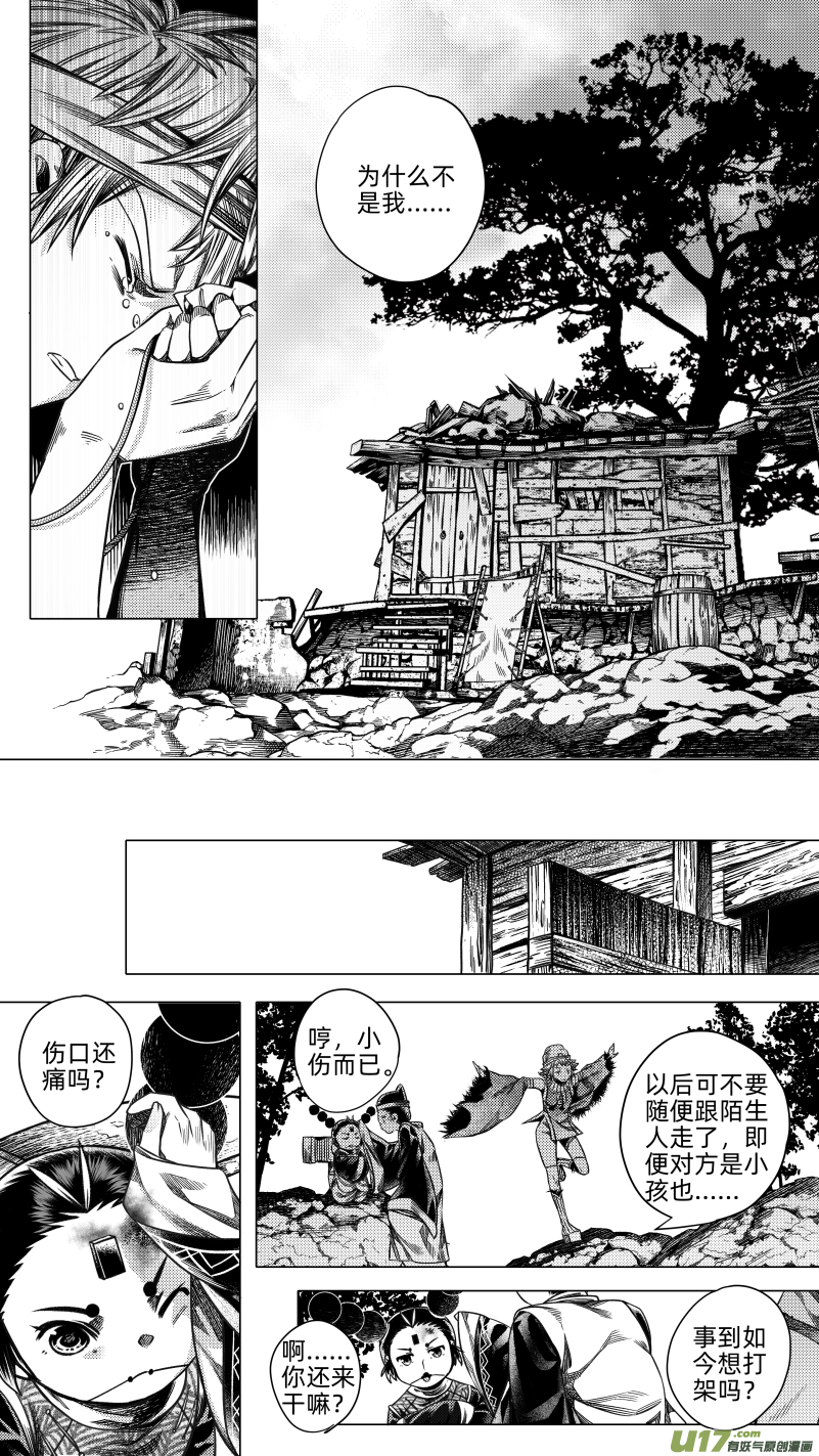 262.番外篇 章之神 柒-第262话