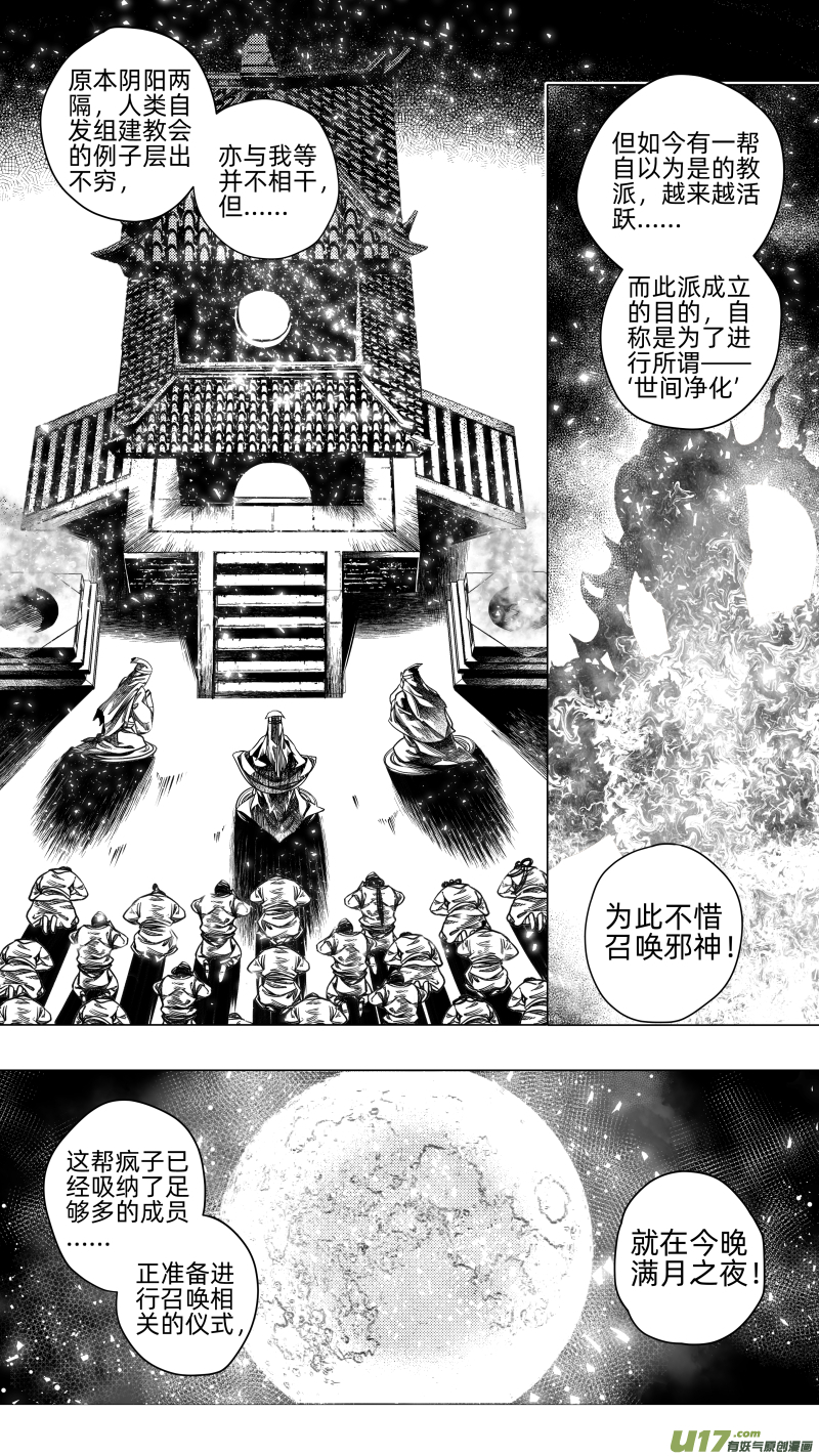 264.教会 贰-第264话
