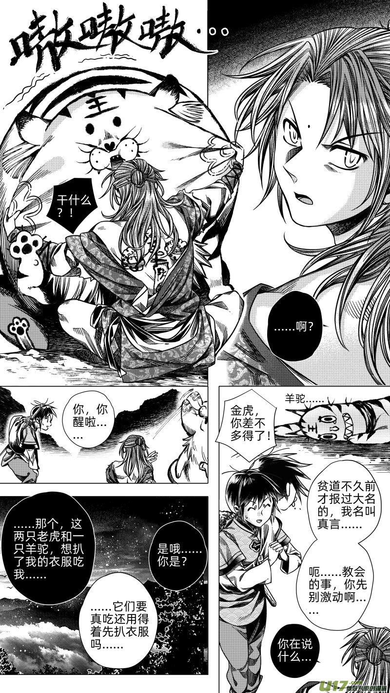 274 消失 壹-第274话