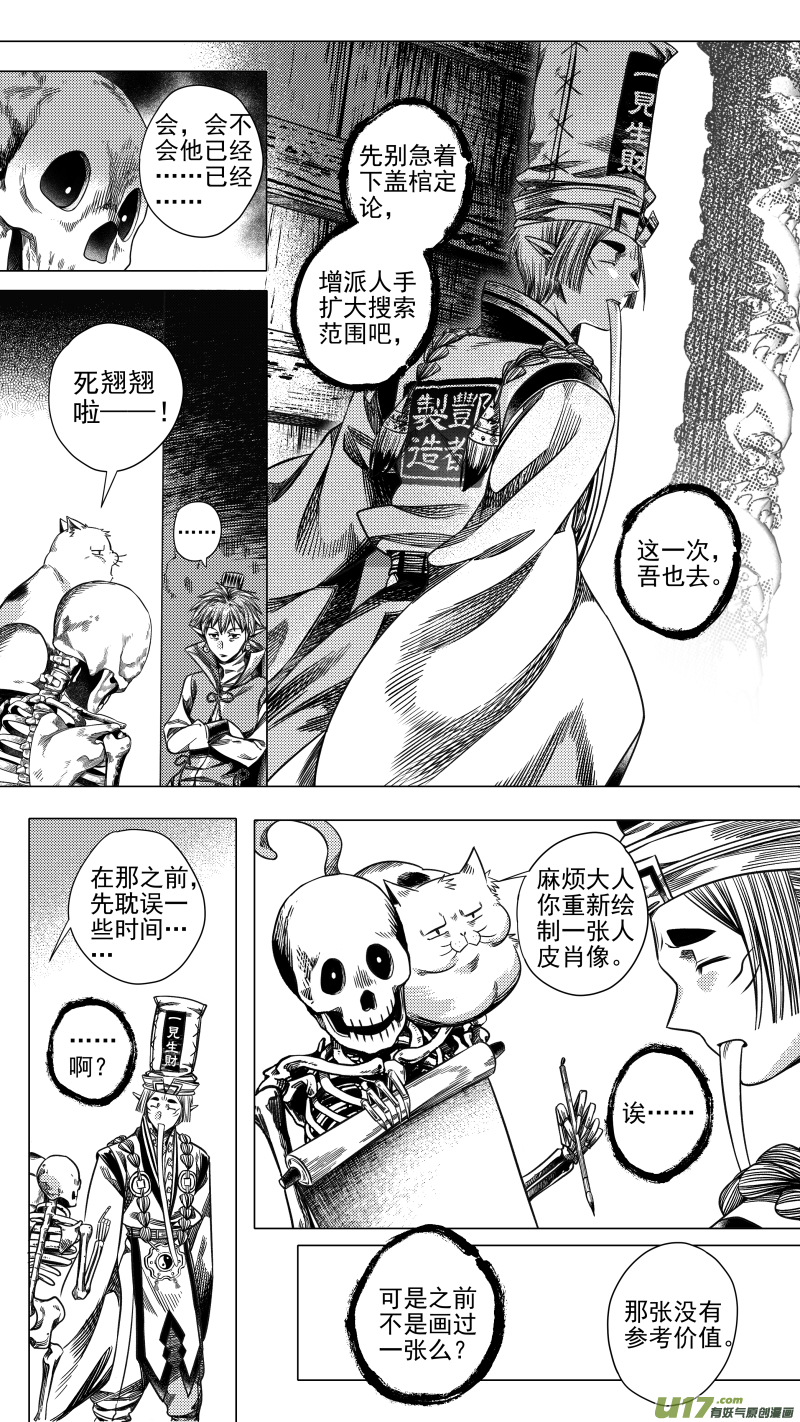 278 消失 伍-第278话