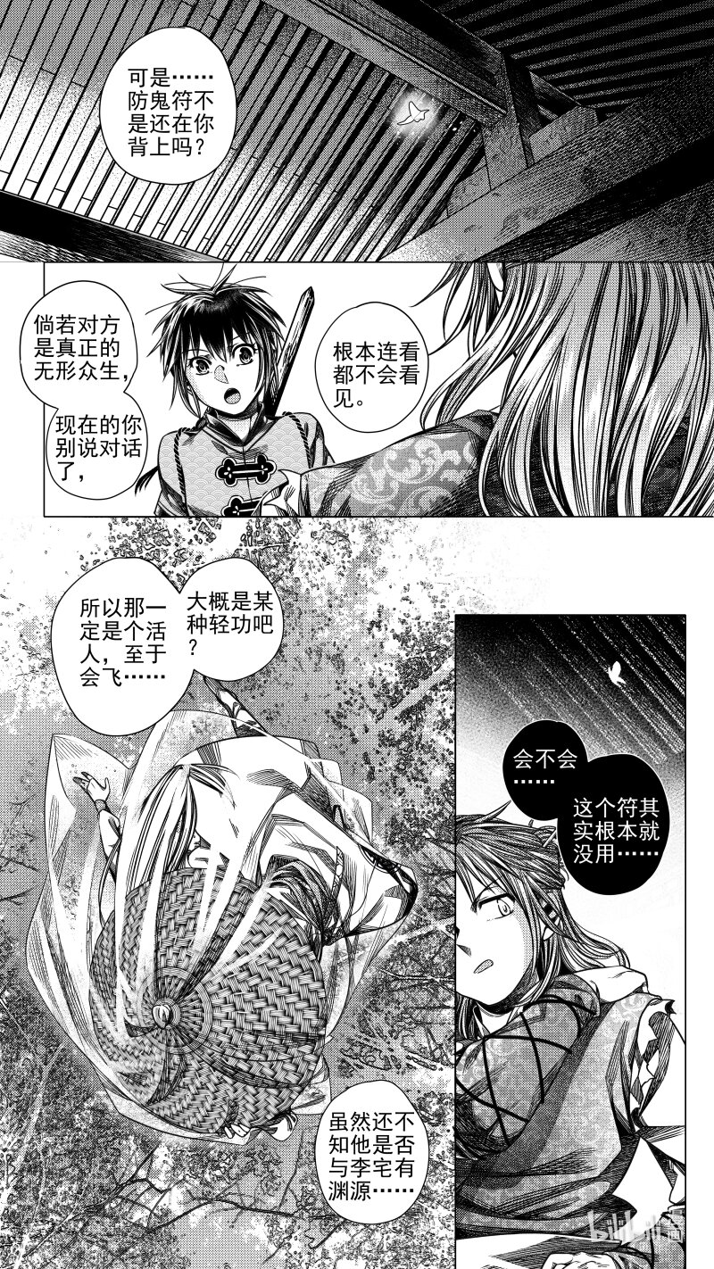 286 驱邪 捌-第286话