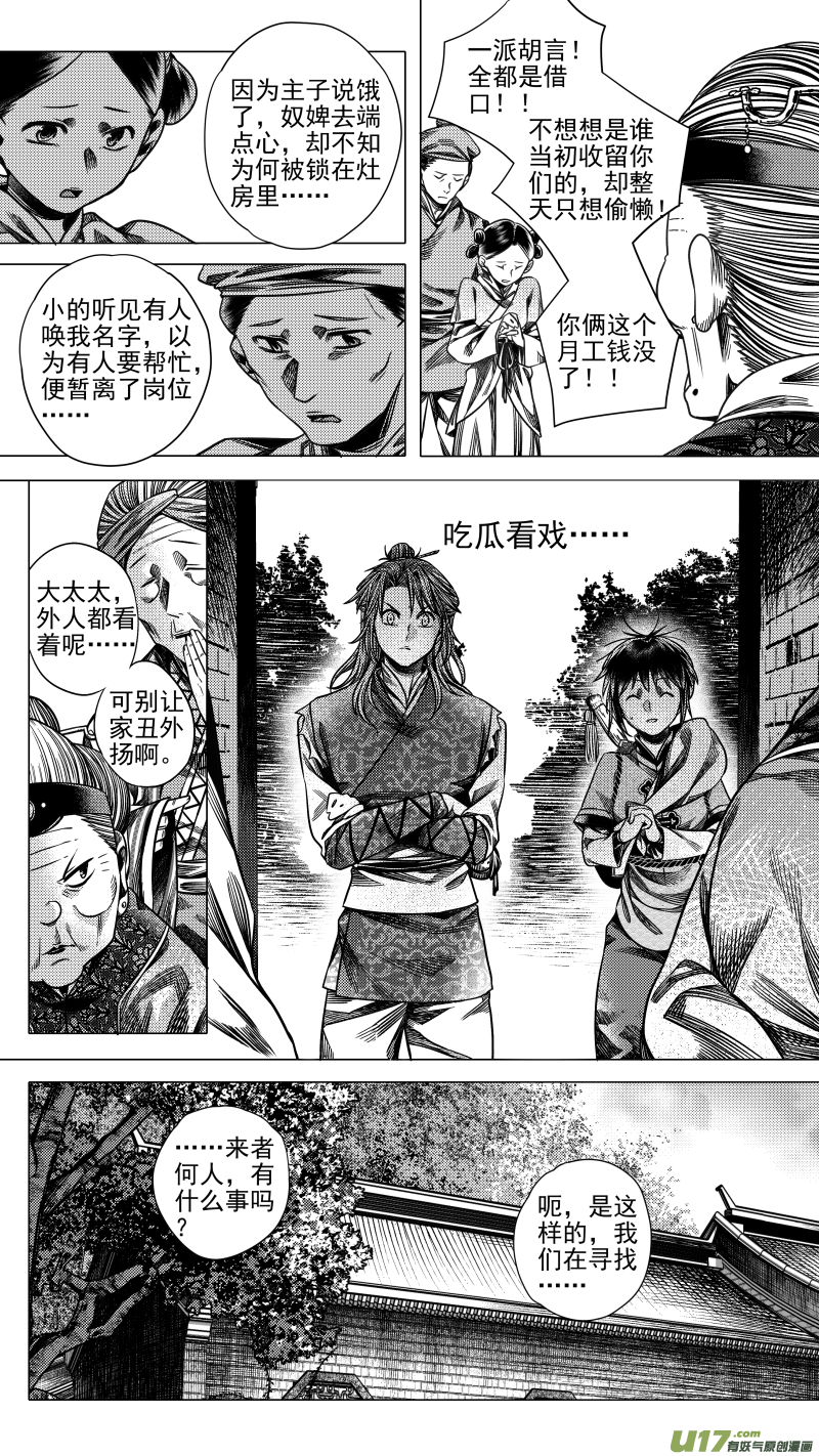 280 驱邪 贰-第280话