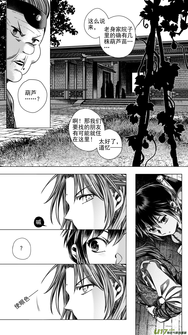 280 驱邪 贰-第280话