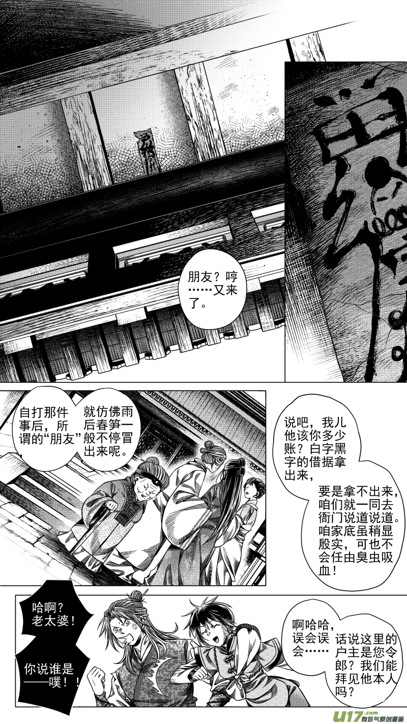 280 驱邪 贰-第280话