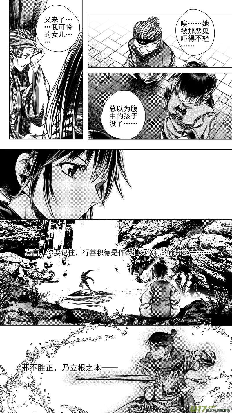 282 驱邪 肆-第282话