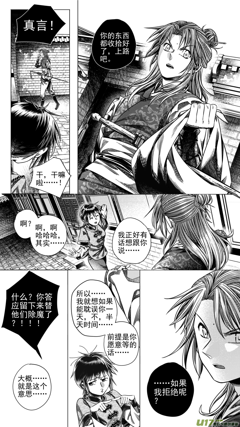 282 驱邪 肆-第282话