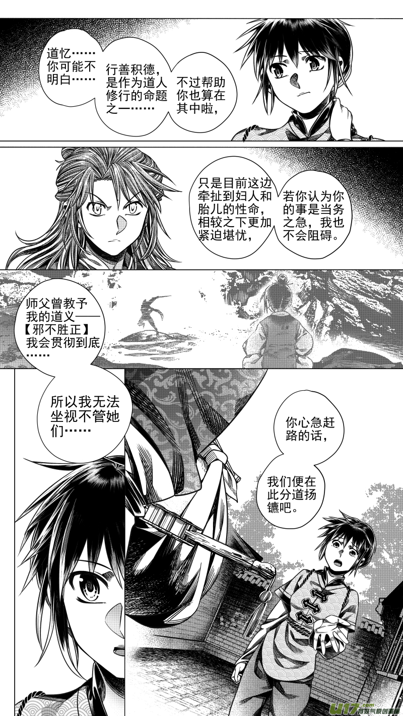 282 驱邪 肆-第282话